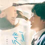 Ao Haru Ride Season 1 (2023)