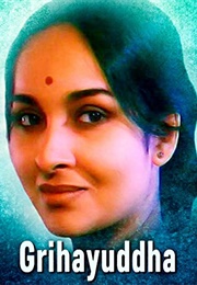 Grihajuddha (1982)