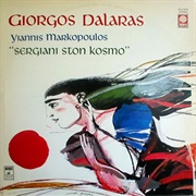 Sergiani Ston Kosmo (Giannis Markopoulos, 1979)