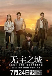 Last One Standing (2019)