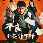 Oh No! Here Comes Trouble (2023)