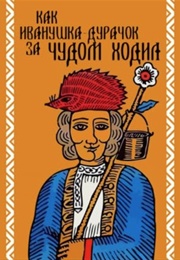 How Ivanushka the Fool Travelled in Search of Wonder (1977)
