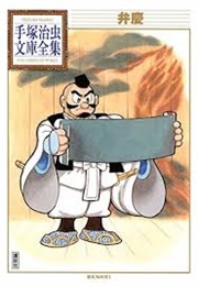Benkei (Osamu Tezuka)