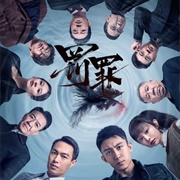 Chasing the Undercurrent (2022)