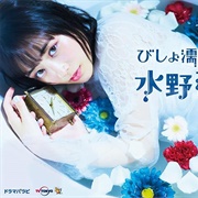 Bishonure Tantei Mizuno Hagoromo