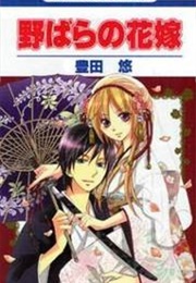 Nobara No Hanayome (Toyota Yu)