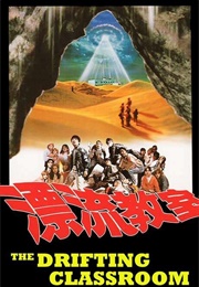 The Drifting Classroom (1987)