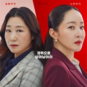 Cold Blooded Intern (2023)