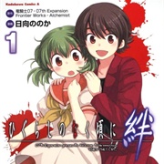 Higurashi No Naku Koro Ni: Kizuna