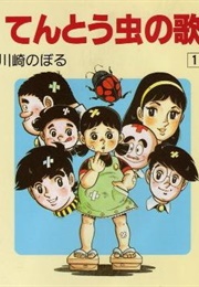The Song of Tentomushi (Noboru Kawasaki)