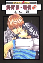 Koi Ga Bokura O Yurusu Han'i 2 (Modoru Motoni)