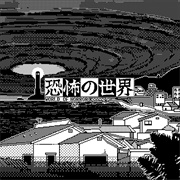 World of Horror (2023)