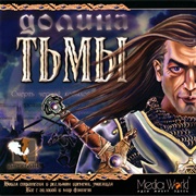 Нечисть: Долина Тьмы