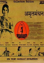 Amrit Manthan (1934)