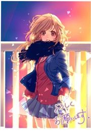 Kimi to Houkago (Aoi Haru)