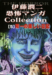 Itou Junji Horror Comic Collection #5: Souichi's Diary of Delights (Junji Ito)