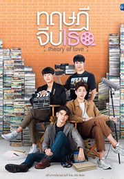 Theory of Love (2019)