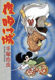 Yoake Shiro (The Castle of Dawn) (Osamu Tezuka)