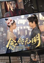 The Killer Is Also Romantic (2022)