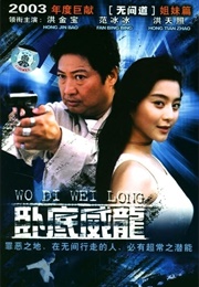 Dragon Laws I: The Undercover (2003)