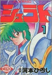 Legend of Heavenly Sphere Shurato (Hiroshi Kawamoto)
