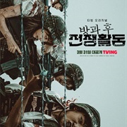 Duty After School: Part 1 (2023)