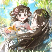 I Became the Despised Granddaughter of the Powerful Martial Arts Family