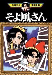 Soyokaze-San (1955) (Osamu Tezuka)