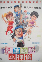 Hu Tu Miao Zei Xiao Shen Tou (1986)