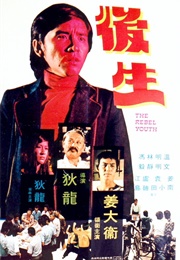 The Young Rebel (1975)