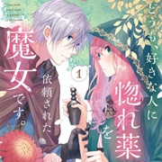 Hi, I'm a Witch, and My Crush Wants Me to Make a Love Potion