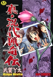 Shin Gendai Ryoukiden (Waita Uziga)