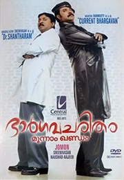Bhargava Charitham Moonam Khandam (2006)