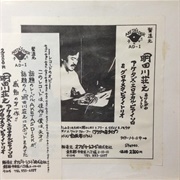 Shoji Aketagawa - Aketa's Erotical Piano Solo & Grotesque Piano Trio