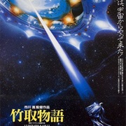 Princess From the Moon (1987)