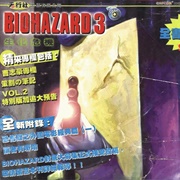 BIOHAZARD 3 Supplemental Edition (Comics)