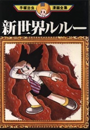 The World of Lulu (1951) (Osamu Tezuka)