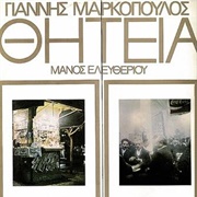 Lifetime (Giannis Markopoulos,1974)