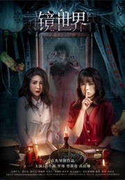 Mirror World (2022)