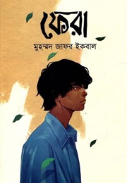 ফেরা (Muhammed Zafar Iqbal)