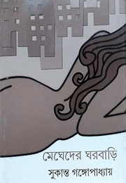 মোঘেদের ঘরবাড়ি (Sukanta Gangopdhyay)