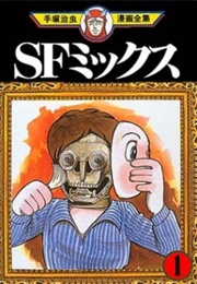 SF Mix (Anthology) (Osamu Tezuka)