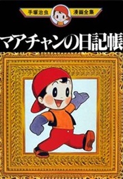 Maa-Chan's Diary (1946) (Osamu Tezuka)