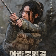 Arthdal Chronicles: The Sword of Aramun