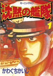 The Silent Service (Kaiji Kawaguchi)