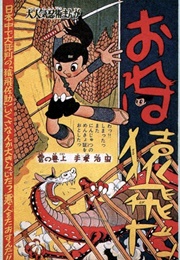 I Am Sarutobi! (Osamu Tezuka)