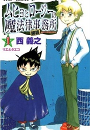 Muhyo and Roji's Bureau of Supernatural Investigation (Yoshiyuki Nishi)