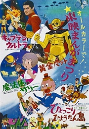 The Madcap Island (1967)