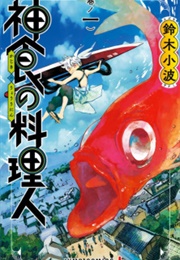 Kajiki No Ryourinin (Sanami Suzuki)