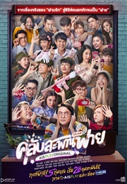 Club Sapan Fine (2020)